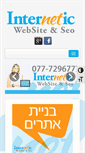 Mobile Screenshot of internetic.co.il